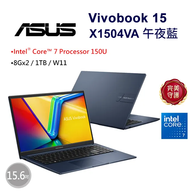 ASUS 華碩Vivobook 15 15.6吋效能筆電藍色(Intel Core 7 150U/8GB+8GB/1TB/WIN11/X1504VA-0601B150U)